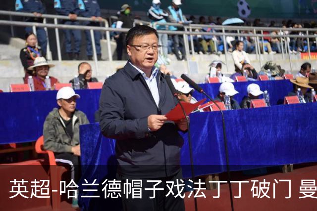 英超-哈兰德帽子戏法丁丁破门 曼城4-1逆转胜